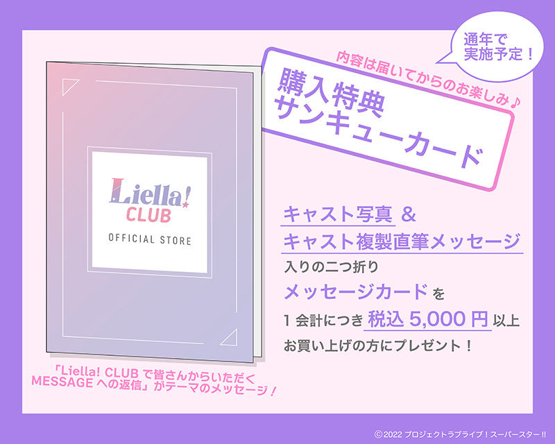 Liella! CLUB 2024 公式ランダムフォトカード コンプリートセット 