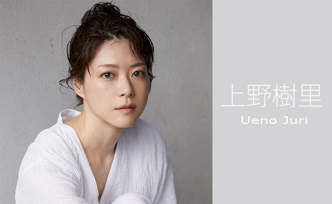 上野樹里SHOPはこちら