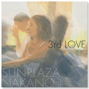 3rd LOVE/The Best Ballads」 | サンプラザ中野くん | A!SMART