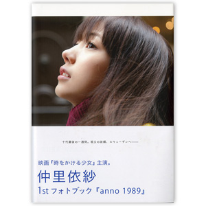 ★完売品★未使用★仲里依紗 1stフォトブック「anno1989」 | 仲 里依紗 | A!SMART