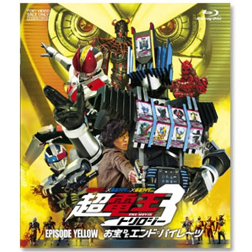 仮面ライダー×仮面ライダー×仮面ライダーTHE MOVIE 超・電王トリロジー