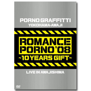 DVD「横浜・淡路ロマンスポルノ ' 08　～10イヤーズ　ギフト～　LIVE IN AWAJISHIMA」