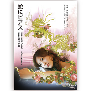 蛇 に ピアス 吉 高 由里子