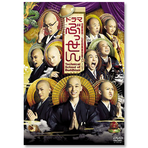 ぶっせん DVDスペシャルエディション」 | 吉沢 亮 | A!SMART