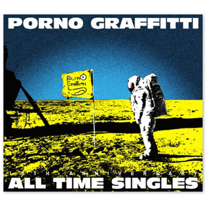 Album「PORNOGRAFFITTI 15th Anniversary “ALL TIME SINGLES”」【通常
