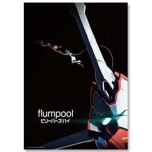 DVD Single「ビリーバーズ・ハイ」