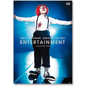 DVD「ARENA TOUR 2013「ENTERTAINMENT」 in 国立代々木第一体育館