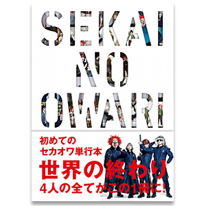 「世界の終わり」