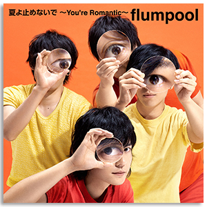 Single「夏よ止めないで ～You’re Romantic～」通常盤