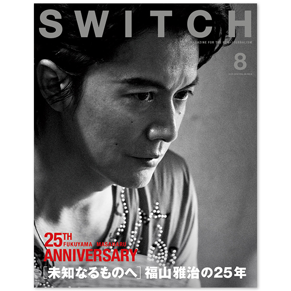 SWITCH Vol.33 No.8（福山雅治／ドキュメンタリーズ） | 福山 雅治 | A