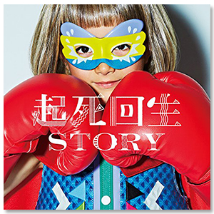 Single「起死回生STORY」（通常盤）