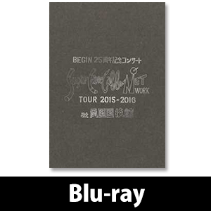 『BEGIN25周年記念コンサート「Sugar Cane Cable Network」ツアー2015-2016at両国国技館』