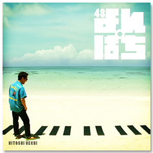 Album 「48（よんぱち）」