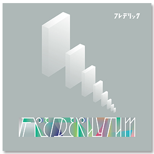 フレデリック | A!SMART