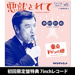 THE ROOTS ～偉大なる歌謡曲に感謝～」 | サザンオールスターズ | A!SMART