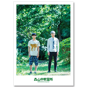 森山中教習所 [Blu-ray] dwos6rj 映画「森山中教習所」 | 野村 周平 | A!SMART