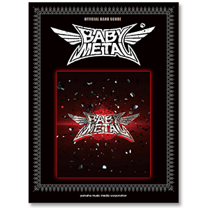 メタル・ロック / ベストパッケージ　バンドスコア　希少レア♪ ヤマハ】 オフィシャル バンドスコア BABYMETAL 『METAL GALAXY
