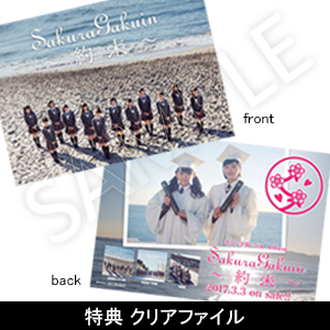 Album｢さくら学院 2016年度 ～約束～｣さくら盤 | さくら学院 | A!SMART