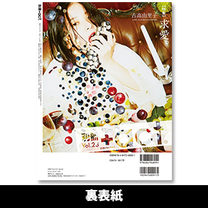 別冊＋act. vol.23」三浦春馬特典付き | 三浦 春馬 | A!SMART