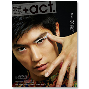 三浦 春馬 | A!SMART