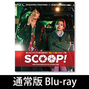 SCOOP!」 | 福山 雅治 | A!SMART