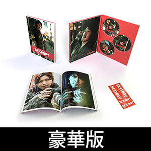 SCOOP!」 | 福山 雅治 | A!SMART