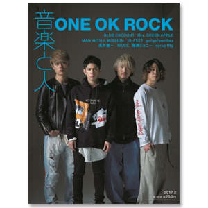 音楽と人 2017年02月号 | ONE OK ROCK | A!SMART