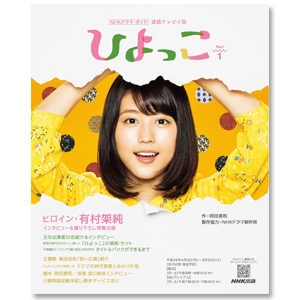 有村 架純 | A!SMART