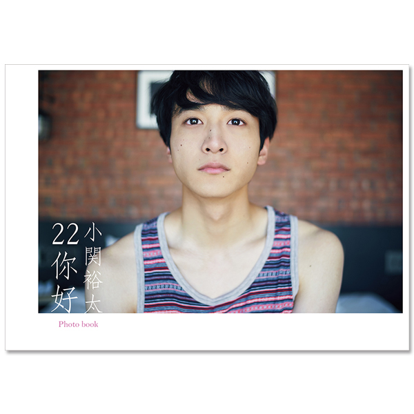 小関裕太 Photo book『22你好』 | 小関 裕太 | A!SMART