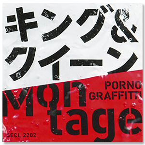 Single「キング&クイーン / Montage」【通常盤】