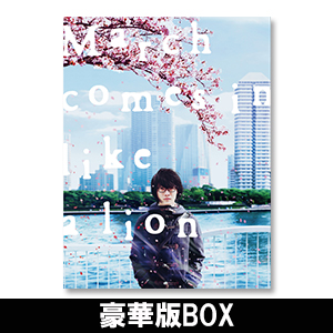 3月のライオン 前編」 | 有村 架純 | A!SMART