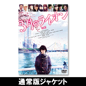 3月のライオン 前編」 | 有村 架純 | A!SMART