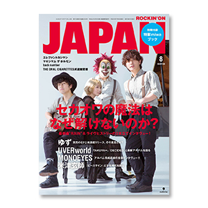 ROCKIN'ON JAPAN (2017年8月号) | SEKAI NO OWARI | A!SMART