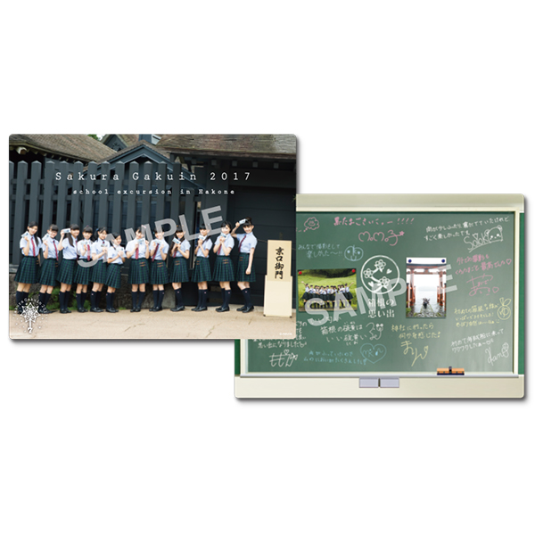 さくら学院☆2017 夏の遠足 in 箱根」下敷き | さくら学院 | A!SMART