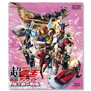 劇場版 超・仮面ライダー電王＆ディケイド NEOジェネレーションズ