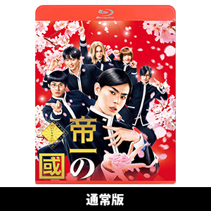 映画 ｢帝一の國｣ | 野村 周平 | A!SMART