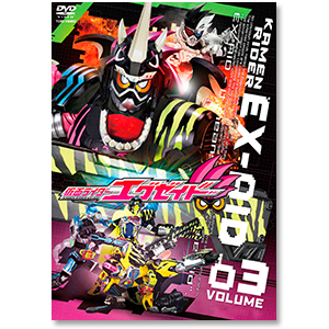 DVD「仮面ライダーエグゼイド VOL.3」 | 甲斐 翔真 | A!SMART