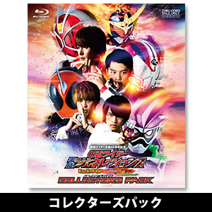 仮面ライダー平成ジェネレーションズ Dr.パックマン対エグゼイド