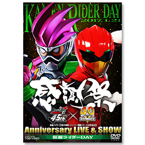 DVD「仮面ライダー生誕45周年×スーパー戦隊シリーズ40作品記念 45×40