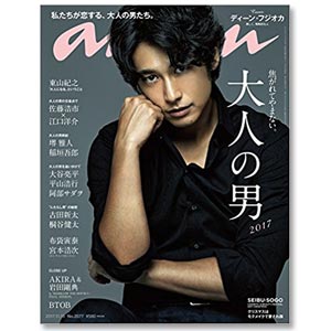 anan (アンアン) 2017/11/15号」 | DEAN FUJIOKA | A!SMART