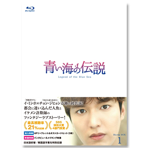 青い海の伝説」BOX1 | SHIN WONHO | A!SMART
