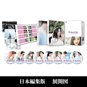 韓国ドラマ『青い海の伝説』DVD-BOX１・２セット 青い海の伝説 コンパクトBlu−ray BOX1＆2［スペシャルプライス版