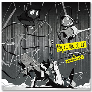 amazarashi | A!SMART