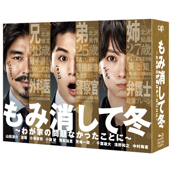 もみ消して冬 もみ消して冬 ～わが家の問題なかったことに～」 | 恒松 祐里 | A!SMART