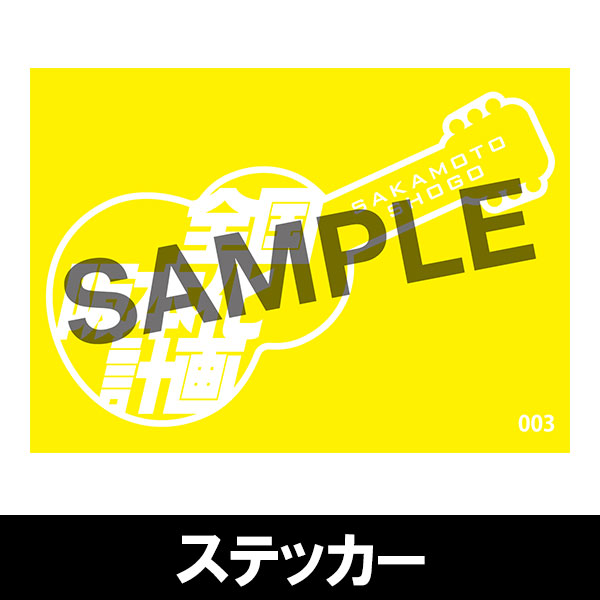 Album｢FLUFFY HOPE｣通常盤 | 阪本 奨悟 | A!SMART