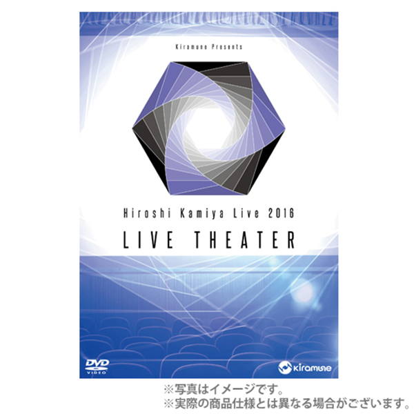 神谷浩史 ライブDVD Hiroshi Kamiya Live 2016 ”LIVE THEATER”LIVE DVD | Kiramune | A!SMART