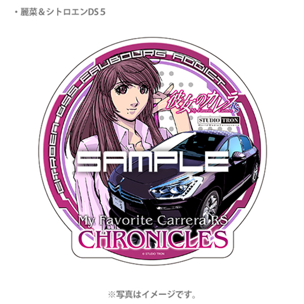 彼女のカレラ ステッカー麗菜&シトロエンDS5