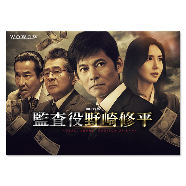織田裕二作品　監査役 野崎修平 Blu-ray BOX〈4枚組〉その他全６作品 連続ドラマW 監査役 野崎修平｣ | 地球ゴージャス | A!SMART