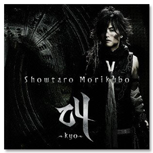 Album「叫～kyo～」 | 森久保 祥太郎 | A-on STORE