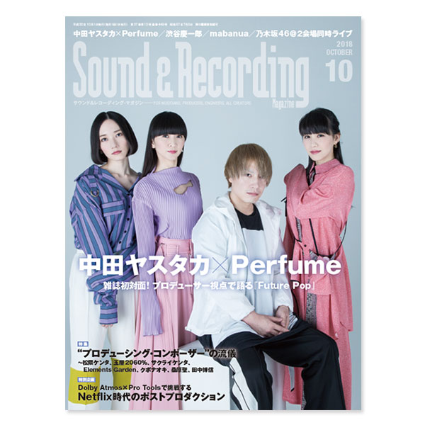Sound&RecordingMagazine」2018年10月号 | Perfume | A!SMART